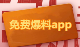 今日吃瓜爆料直播视频下载,今日吃瓜爆料视频精彩瞬间大盘点