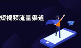短视频推广制作,打造爆款内容的秘诀解析