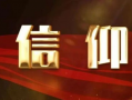 信仰短视频,短视频中的心灵启迪之旅